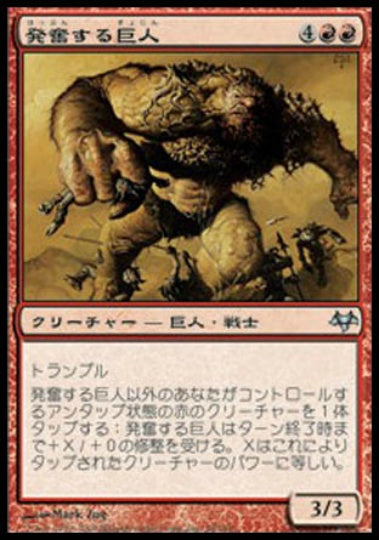 (日)発奮する巨人 / Impelled Giant【EVE】 No.058