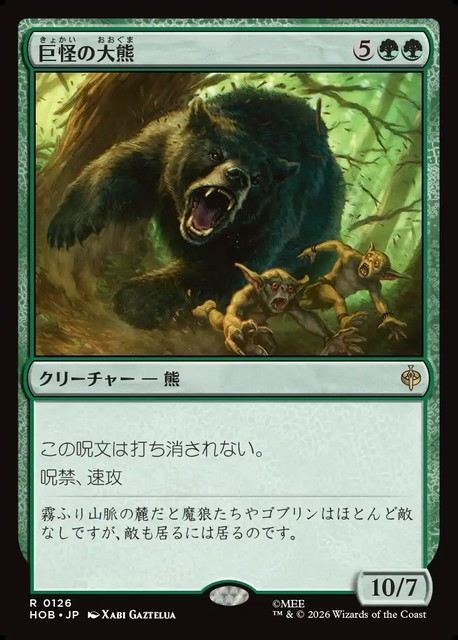 (日)【Foil】巨怪の大熊 / Gigantic Big Bear【HOB】 No.126