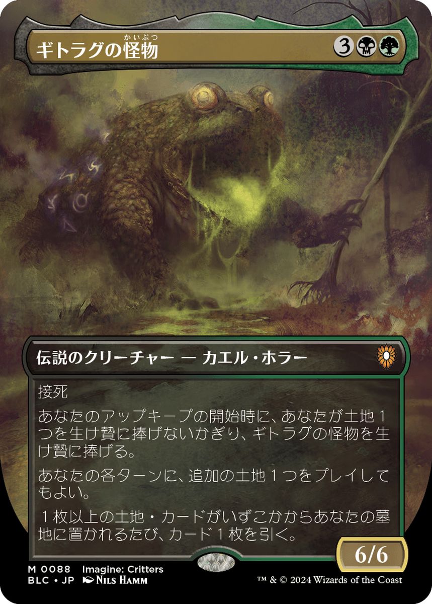 (日)ギトラグの怪物 / The Gitrog Monster ★ボーダーレス★(イマジン：勇敢なる生き物たち) 【BLC】 No.088