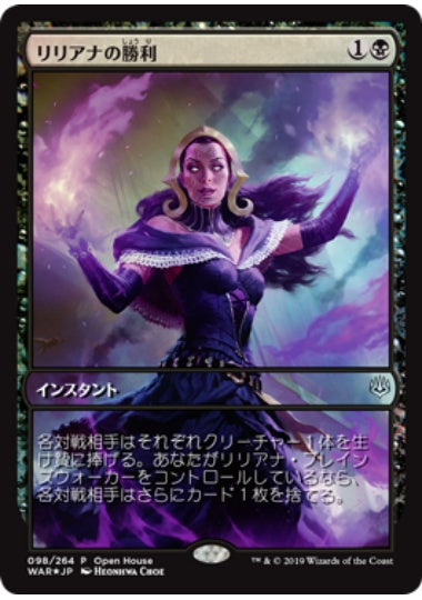 (日)【Foil】リリアナの勝利 / Liliana's Triumph【PRM】マジック初心者体験会プロモ No.046