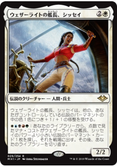 (日)【Foil】ウェザーライトの艦長、シッセイ / Sisay, Weatherlight Captain【MH1】 No.029