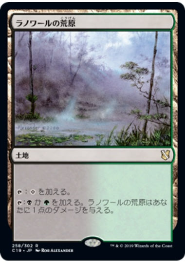 (日)ラノワールの荒原 / Llanowar Wastes【C19】 No.258