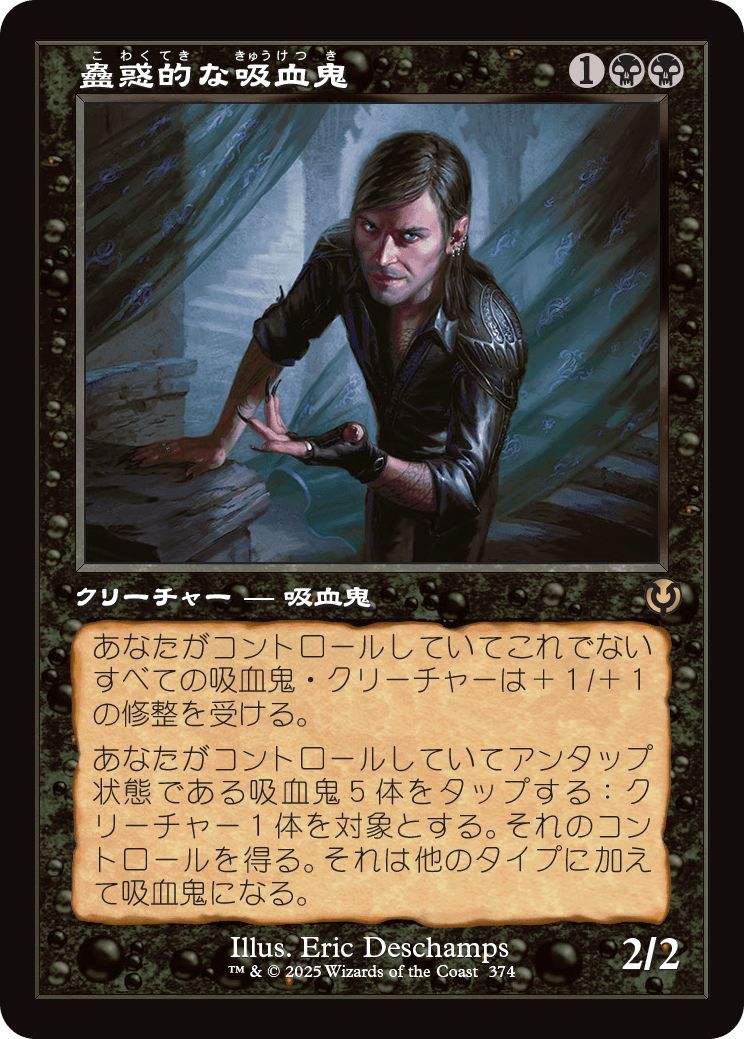 (日)【Foil】蠱惑的な吸血鬼 / Captivating Vampire ★ショーケース枠★(旧枠加工カード) 【INR】 No.374