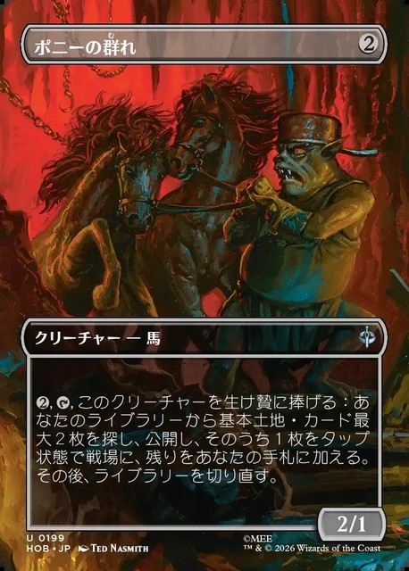 (日)【Foil】ポニーの群れ / Troop of Ponies ★ボーダーレス★(「シーン・カード」) 【HOB】 No.199