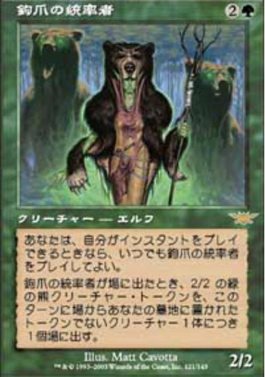 (日)【Foil】鉤爪の統率者 / Caller of the Claw【LGN】 No.121
