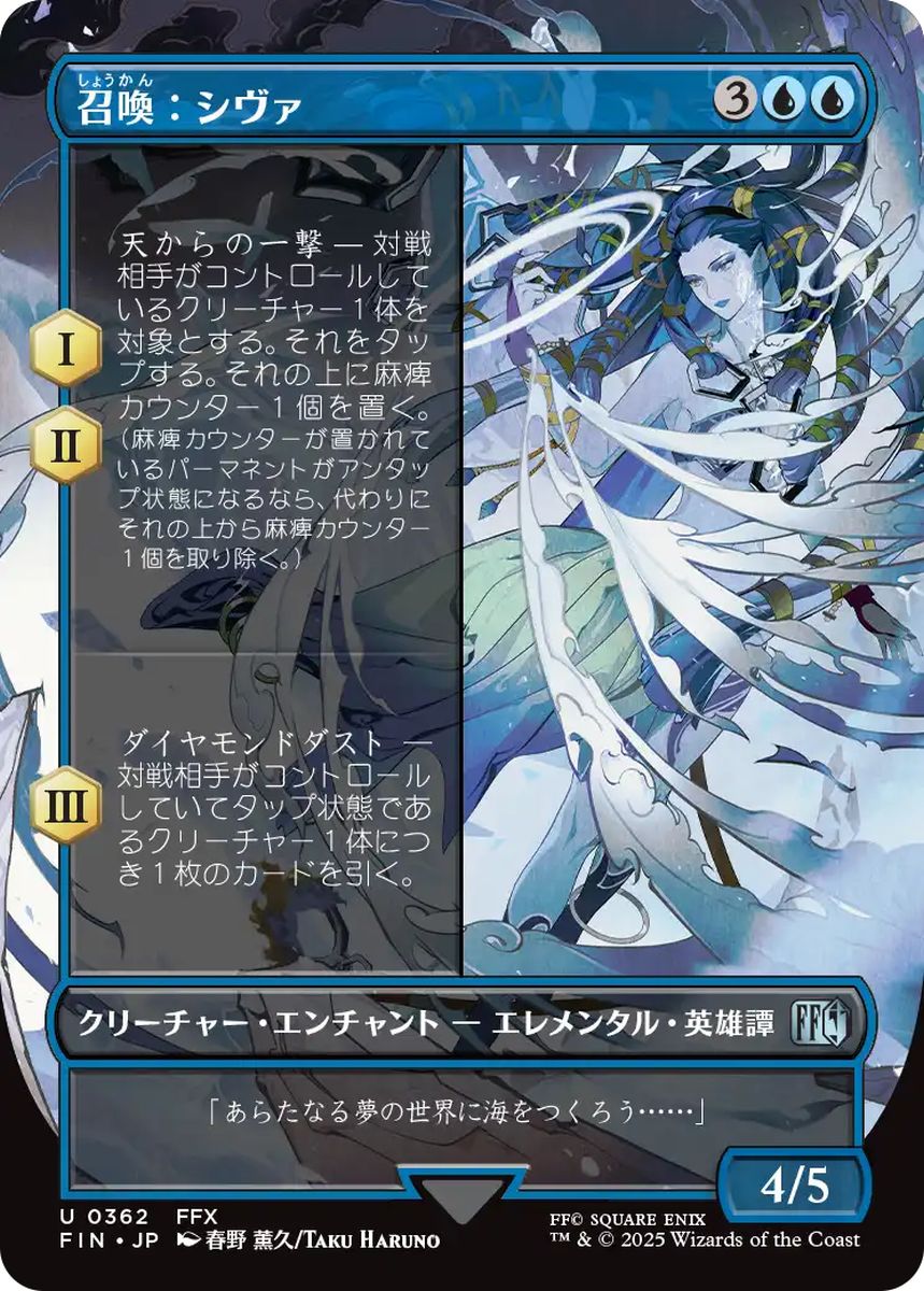 (日)召喚：シヴァ / Summon: Shiva ★ボーダーレス★(木版画) 【FIN】 No.362