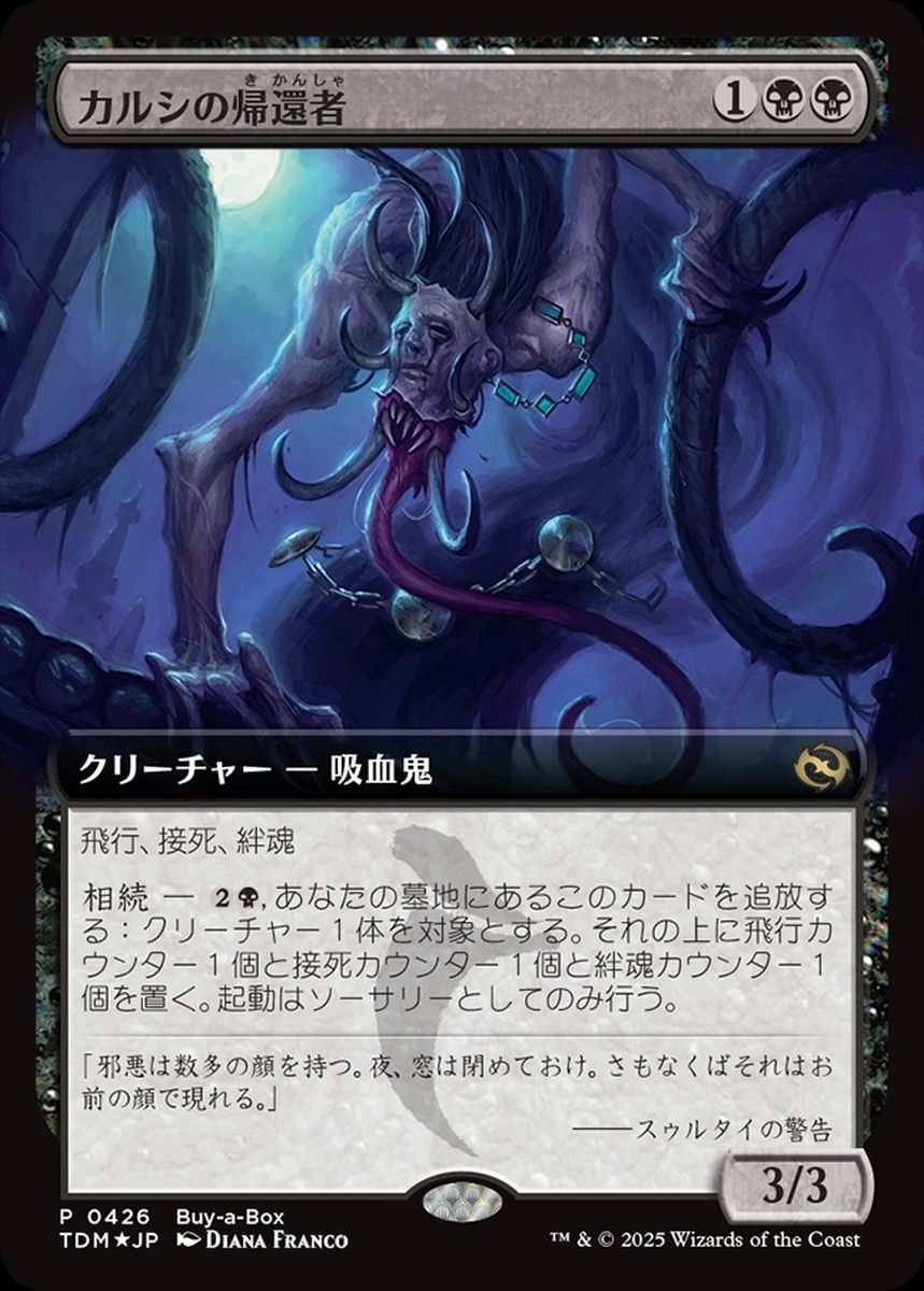 (日)【Foil】カルシの帰還者 / Qarsi Revenant【TDM】Box購入プロモ No.426