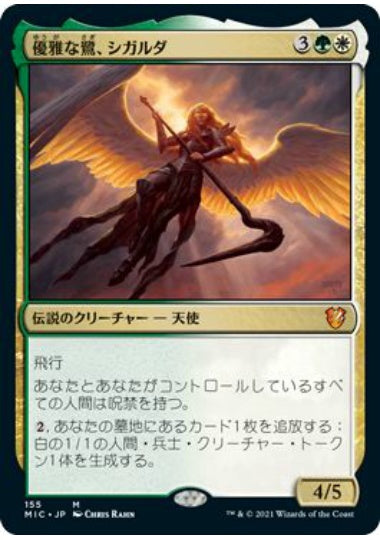 (日)優雅な鷺、シガルダ / Sigarda, Heron's Grace【MIC】 No.155