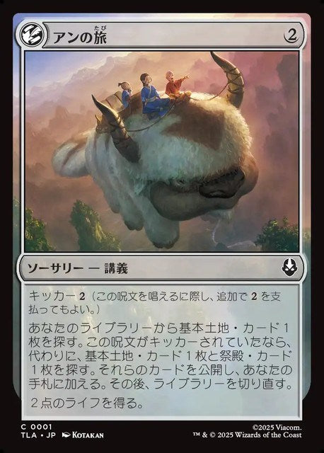 (日)【Foil】アンの旅 / Aang's Journey【TLA】 No.001