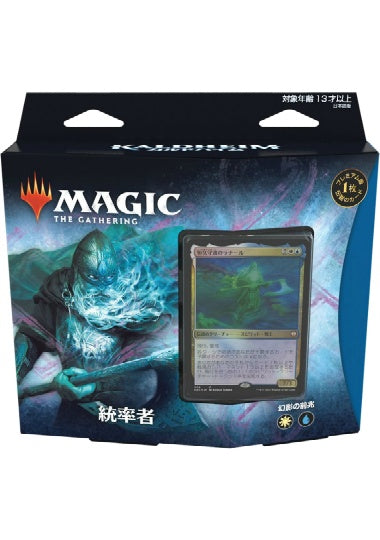 (日)カルドハイム 統率者デッキ「幻影の前兆」 / Kaldheim Commander Deck「Phantom Premonition」【BOX】 ※発送方法は「ゆうパック」を選択してください。