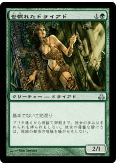 (日)【Foil】世慣れたドライアド / Dryad Sophisticate【GPT】 No.083