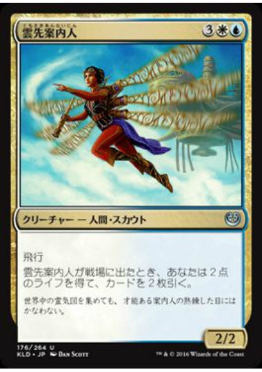 (日)【Foil】雲先案内人 / Cloudblazer【KLD】 No.176
