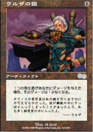 (日)ウルザの鎧 / Urza's Armor【USG】 No.313