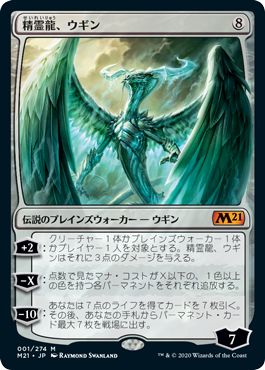(日)【Foil】精霊龍、ウギン / Ugin, the Spirit Dragon【M21】 No.001