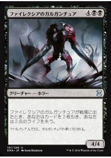 (日)【Foil】ファイレクシアのガルガンチュア / Phyrexian Gargantua【EMA】 No.101