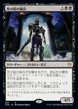 (日)死の国の衛兵 / Underworld Sentinel【THB】 テーマ・ブースター収録 No.293