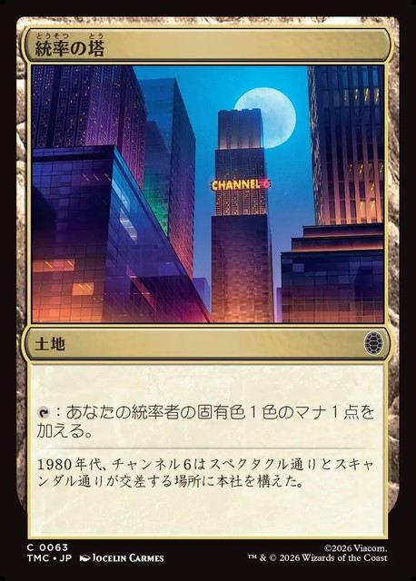 (日)【Surge-Foil】統率の塔 / Command Tower【TMC】 No.063