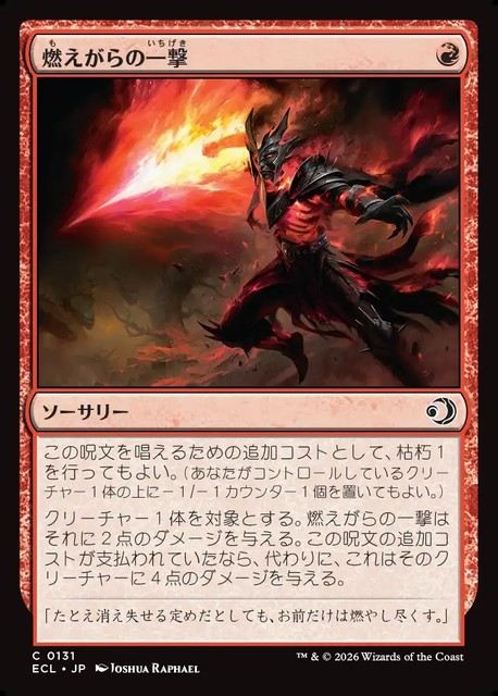 (日)【Foil】燃えがらの一撃 / Cinder Strike【ECL】 No.131