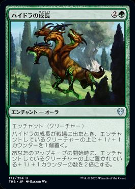(日)【Foil】ハイドラの成長 / Hydra's Growth【THB】 No.172