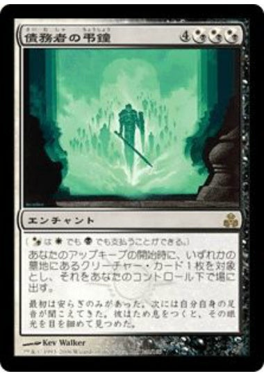 (日)【Foil】債務者の弔鐘 / Debtors' Knell【GPT】 No.141