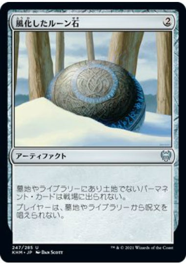 (日)【Foil】風化したルーン石 / Weathered Runestone【KHM】 No.247