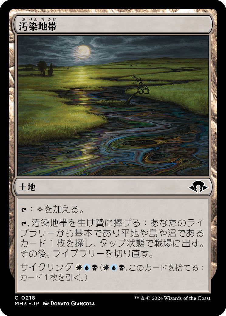 (日)【Foil】汚染地帯 / Contaminated Landscape【MH3】 No.218