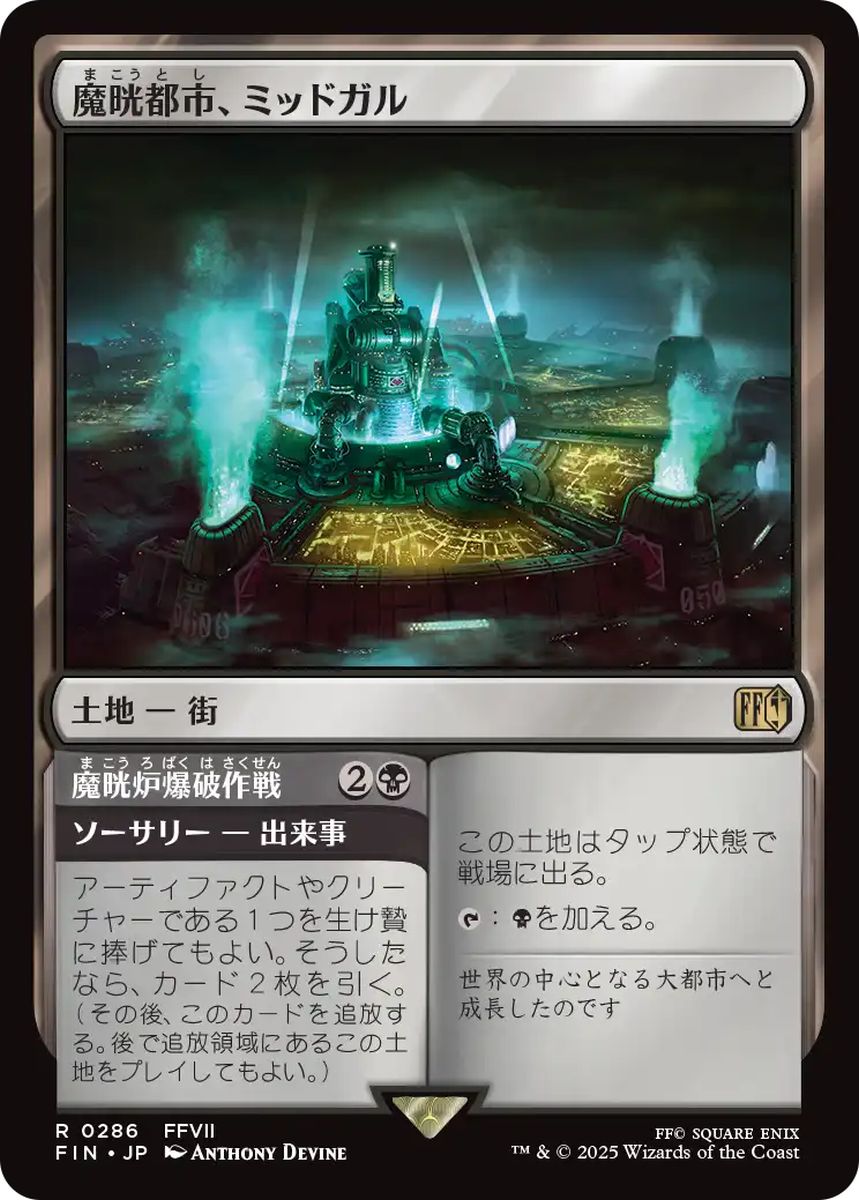 (日)【Foil】魔晄都市、ミッドガル / Midgar, City of Mako - 魔晄炉爆破作戦 / Reactor Raid【FIN】 No.286