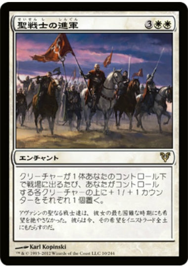 (日)【Foil】聖戦士の進軍 / Cathars' Crusade【AVR】 No.010