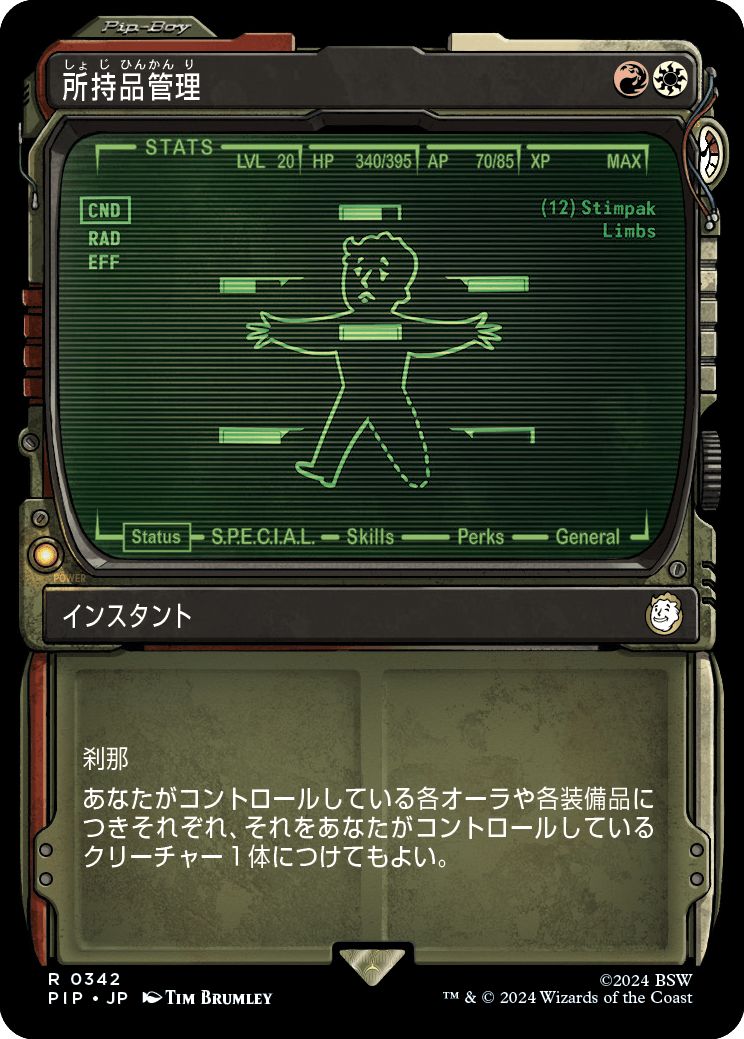 (日)【Foil】所持品管理 / Inventory Management ★ショーケース★(Pip-Boy) 【PIP】 No.0342