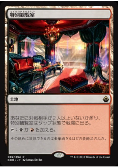 (日)特別観覧室 / Luxury Suite【BBD】 No.082