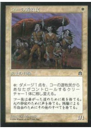 (日)コーの遊牧民 / Nomads en-Kor【STH】 No.009