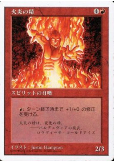 (日)火炎の精 / Flame Spirit【5ED】 No.229