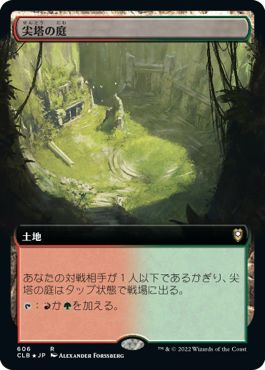(日)【Foil】尖塔の庭 / Spire Garden ★拡張枠★ 【CLB】 No.606