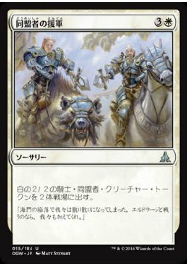 (日)【Foil】同盟者の援軍 / Allied Reinforcements【OGW】 No.015