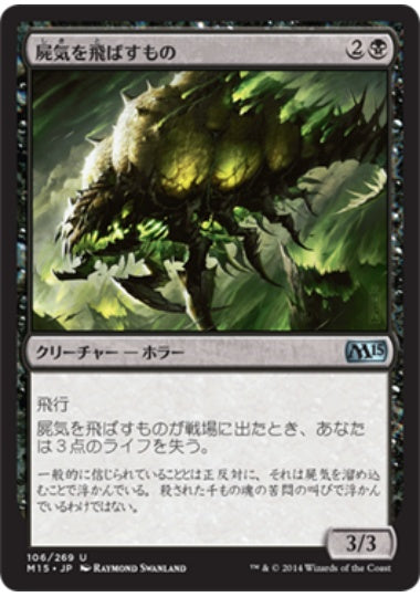 (日)【Foil】屍気を飛ばすもの / Necrogen Scudder【M15】 No.106