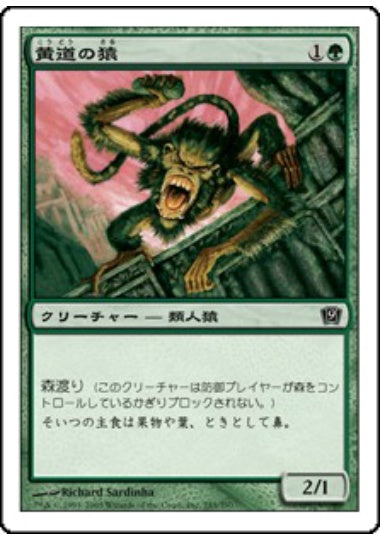 (日)【Foil】黄道の猿 / Zodiac Monkey【9ED】 No.285