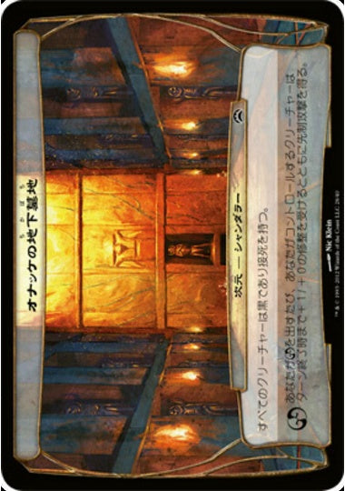 (日)オナッケの地下墓地/Onakke Catacomb【PLANE2012】 【大判カード】 No.028