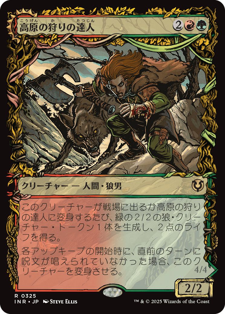 (日)【Foil】高原の狩りの達人 / Huntmaster of the Fells - 高原の荒廃者 / Ravager of the Fells ★ショーケース枠★(秋分カード) 【INR】 No.325