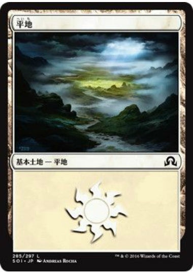 (日)【Foil】平地 / Plains【SOI】 No.285