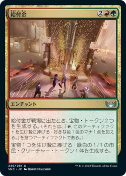 (日)【Foil】給付金 / Stimulus Package【SNC】 No.225