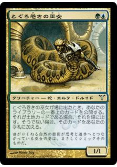 (日)【Foil】とぐろ巻きの巫女 / Coiling Oracle【DIS】 No.107