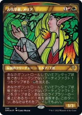 (日)【テクスチャーFoil】古代学者、メリア / Meria, Scholar of Antiquity ★ショーケース枠★(ステンドグラス版) 【DMU】 No.346