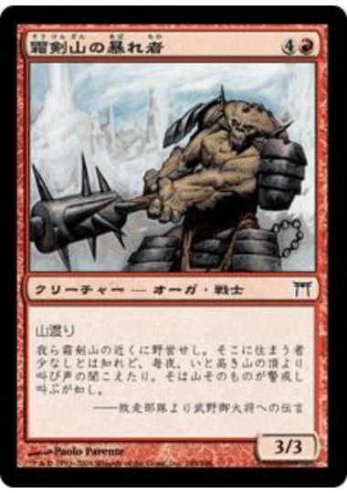 (日)【Foil】霜剣山の暴れ者 / Sokenzan Bruiser【CHK】 No.188