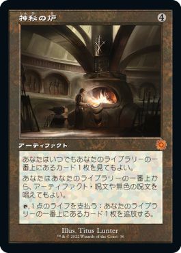 (日)【Foil】神秘の炉 / Mystic Forge【BRR】旧枠加工カード No.036