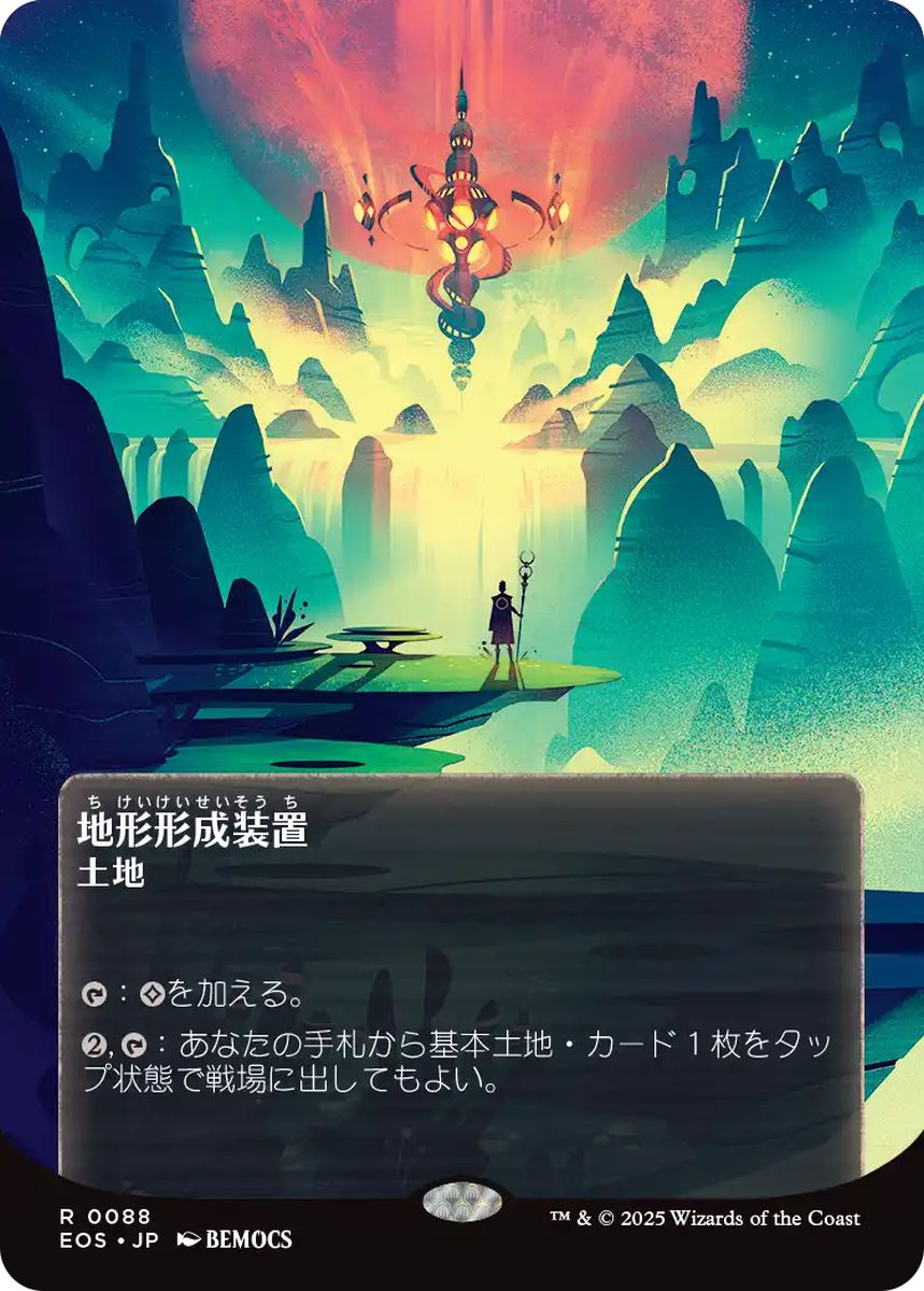 (日)地形形成装置 / Terrain Generator ★ボーダーレス★(「星景ポスター」) 【EOS】 No.088