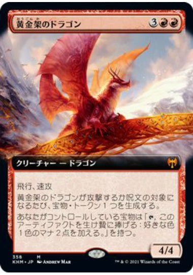 (日)【Foil】黄金架のドラゴン / Goldspan Dragon ★拡張枠★ 【KHM】 No.358