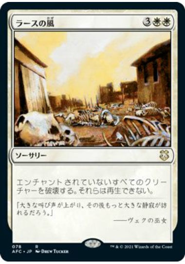 (日)ラースの風 / Winds of Rath【AFC】 No.078