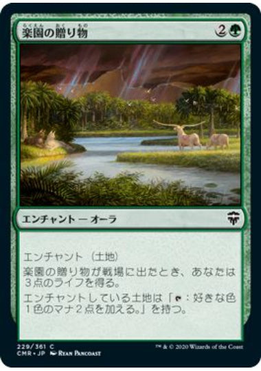 (日)【Foil】楽園の贈り物 / Gift of Paradise【CMR】 No.229