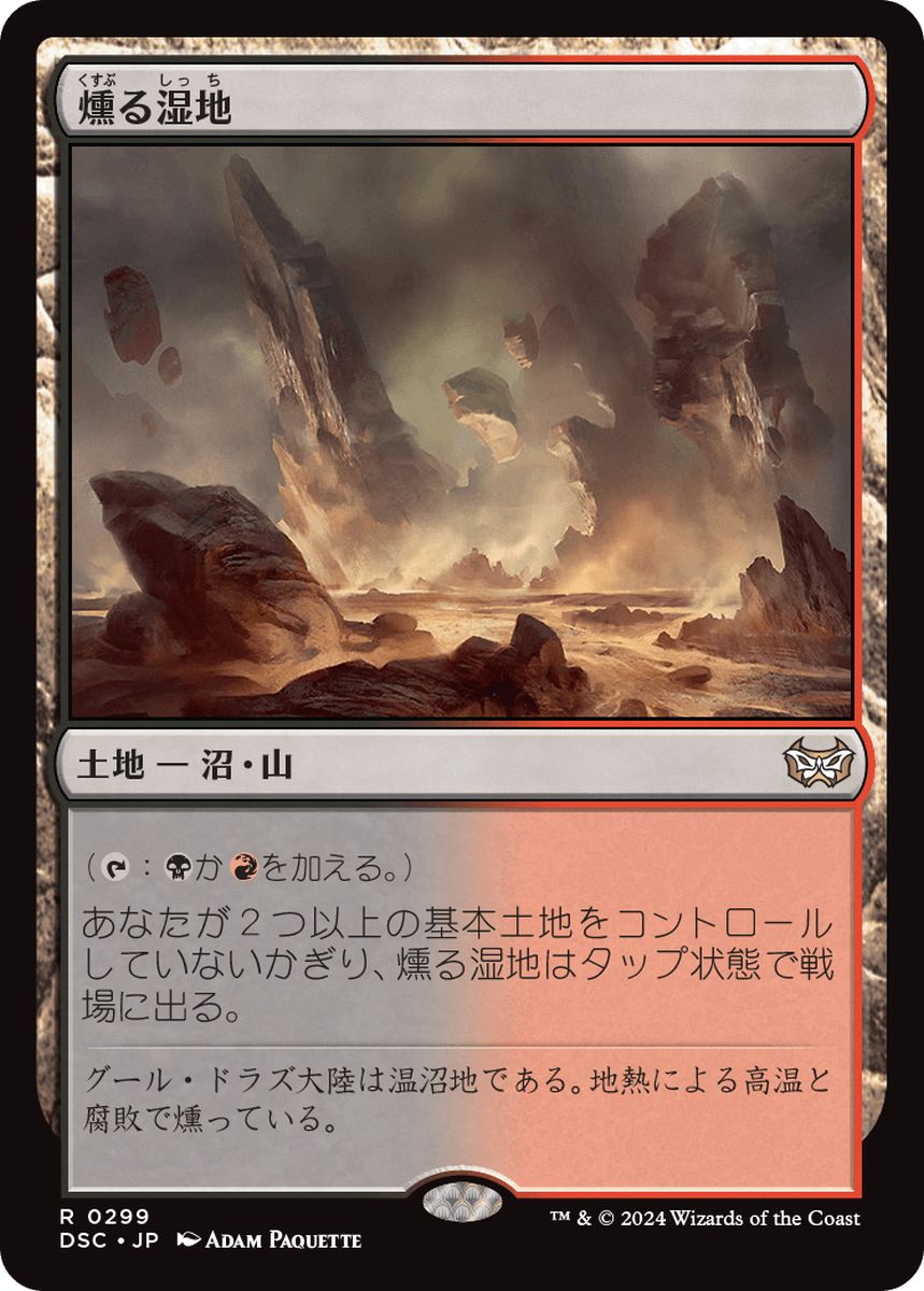 (日)燻る湿地 / Smoldering Marsh【DSC】 No.299