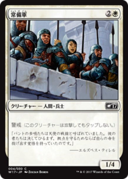 (日)常備軍 / Standing Troops【W17】 No.004